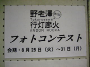 企画展