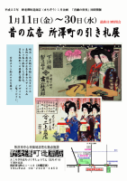 企画展