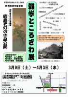 企画展