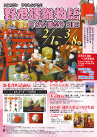 企画展