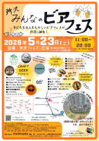 所沢みんなのビアフェス