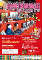 企画展