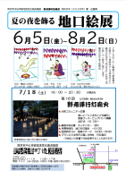 企画展