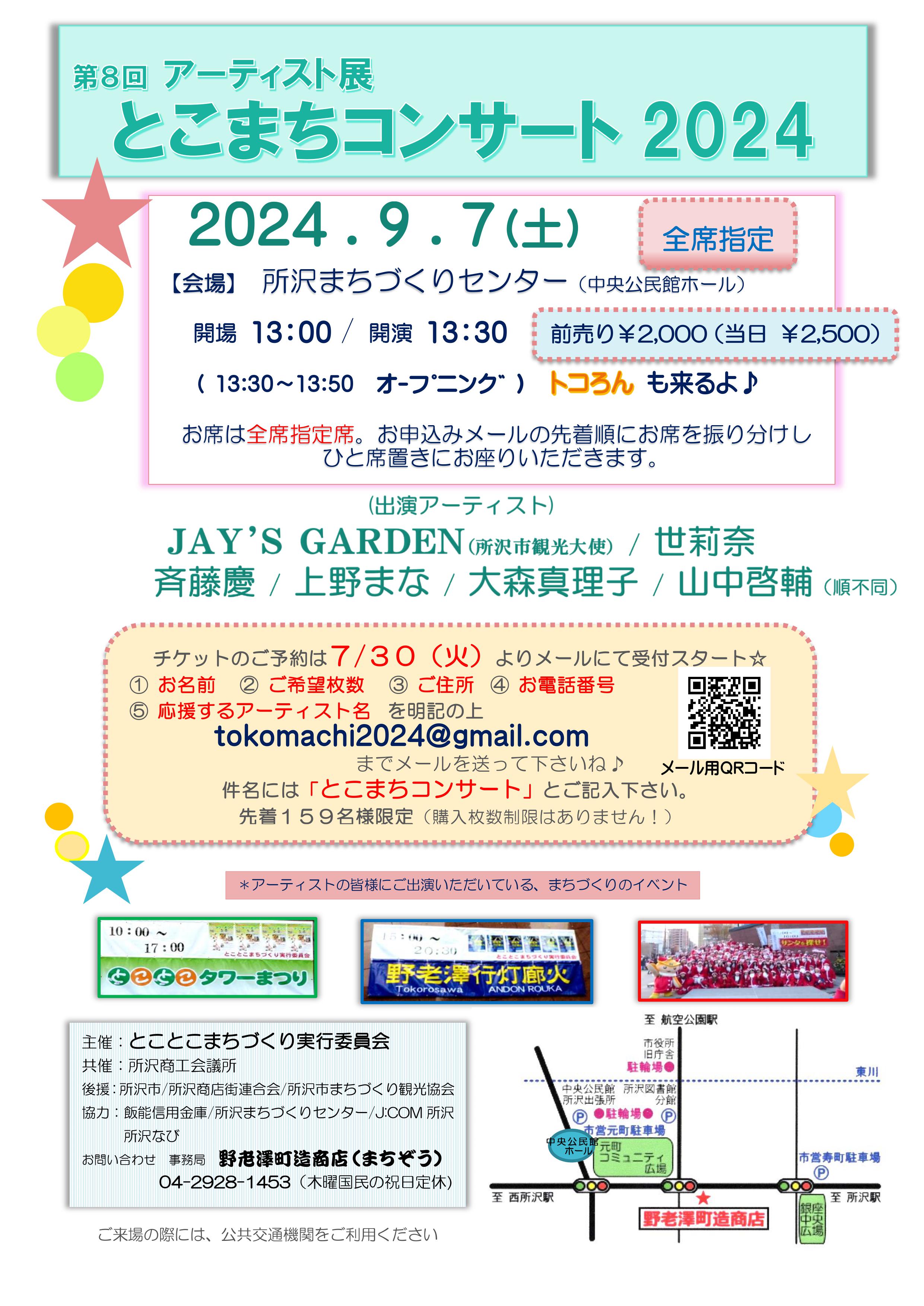 所沢市中心市街地活性化拠点施設－ 野老澤町造商店 オフィシャルホームページ